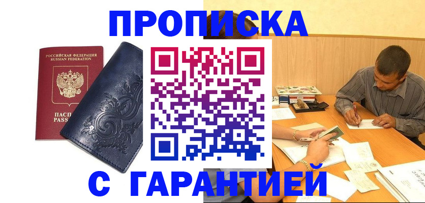 прописка поиск в Баксане